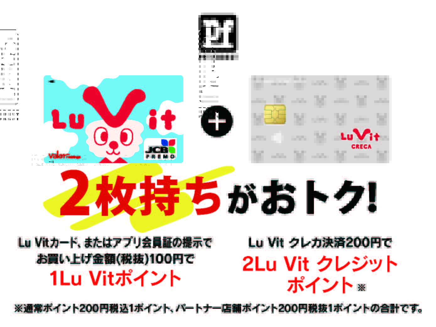 Lu Vit クレジットカード（ルビットクレカ）