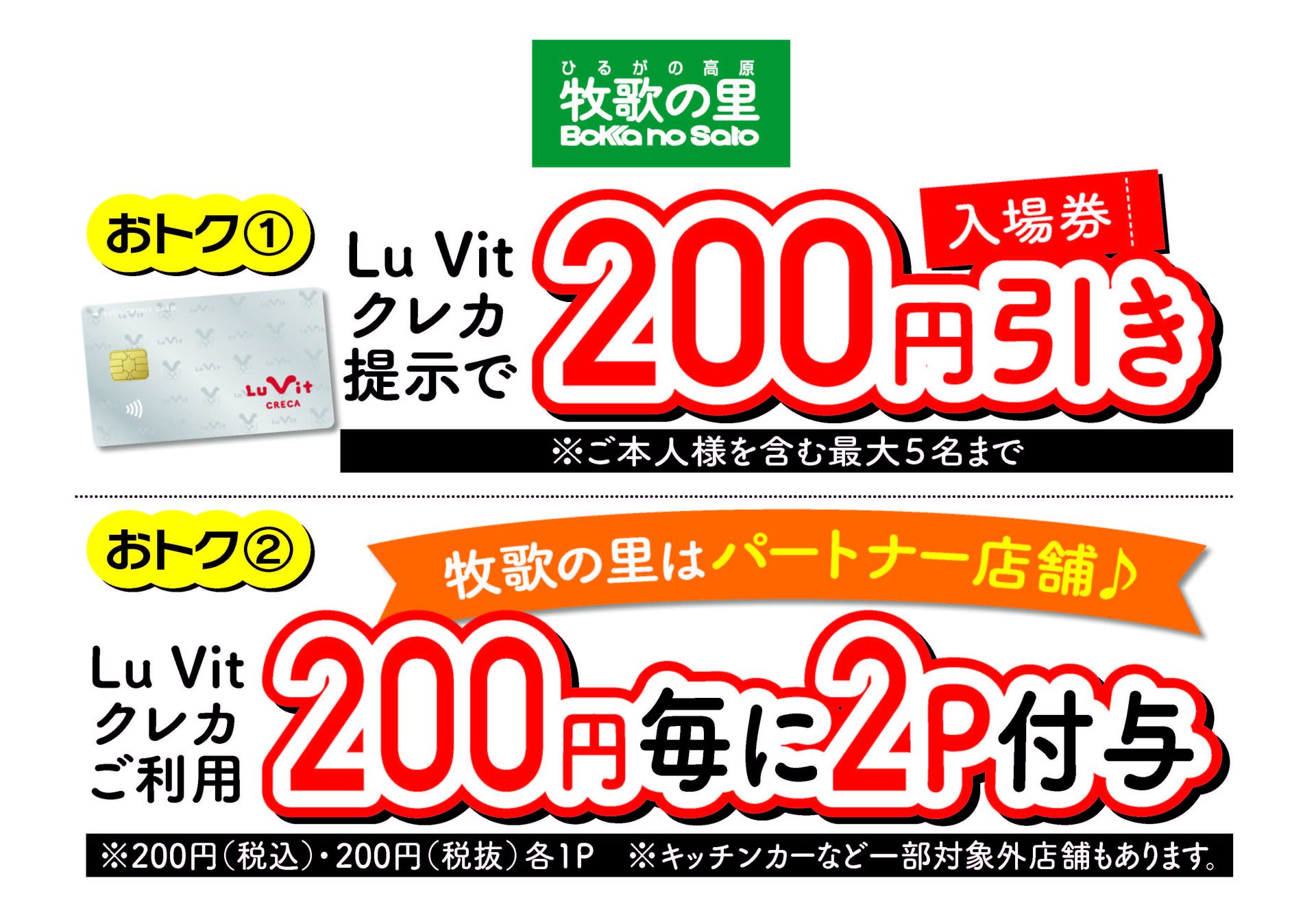 パートナー店舗クレカ提示・ご利用でおトク