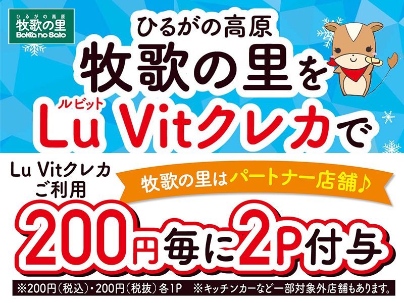 パートナー店舗クレカ提示・ご利用でおトク