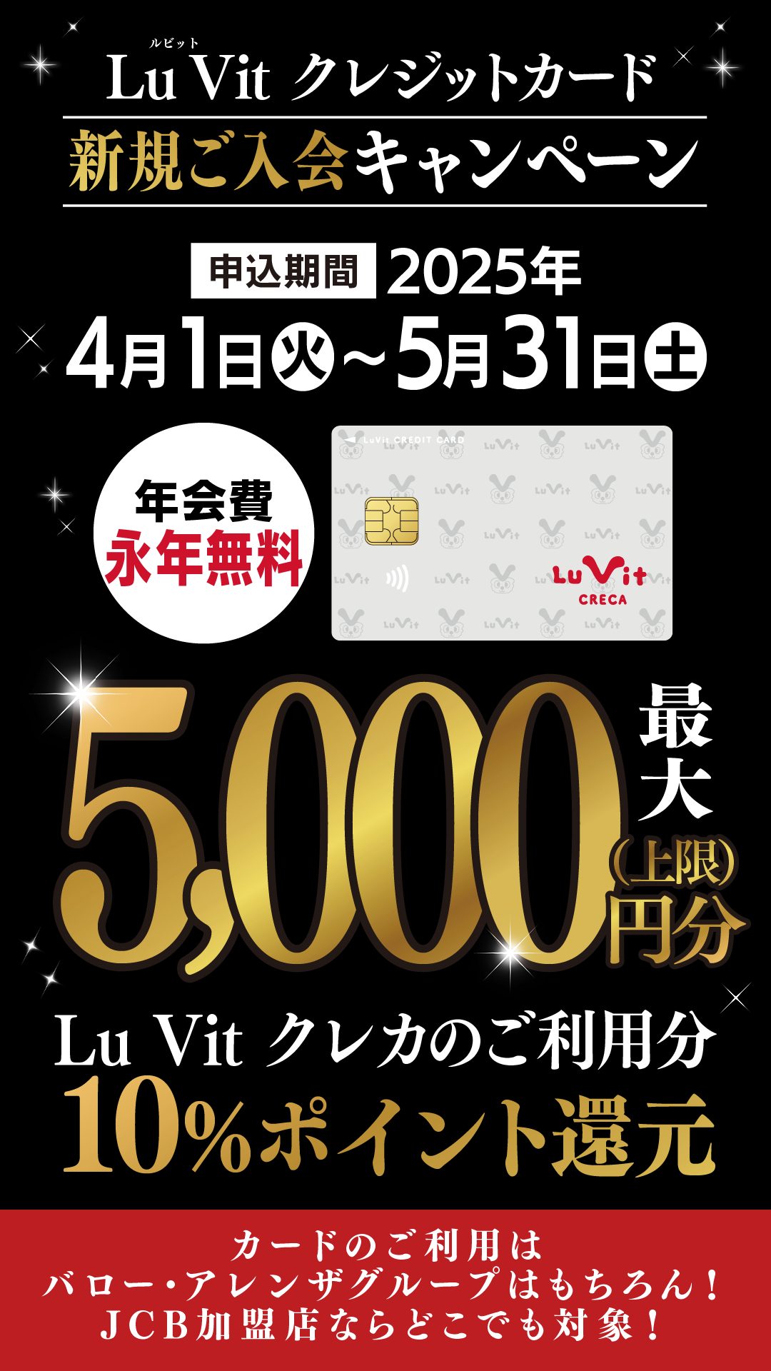 4/1～5/31入会キャンペーン（10%還元）