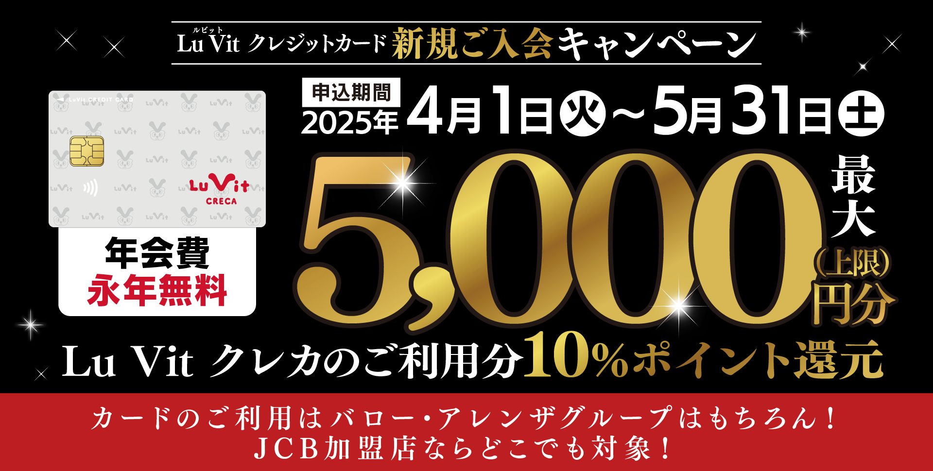 4/1～5/31入会キャンペーン（10%還元）
