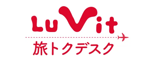 Lu Vit 旅トクデスク