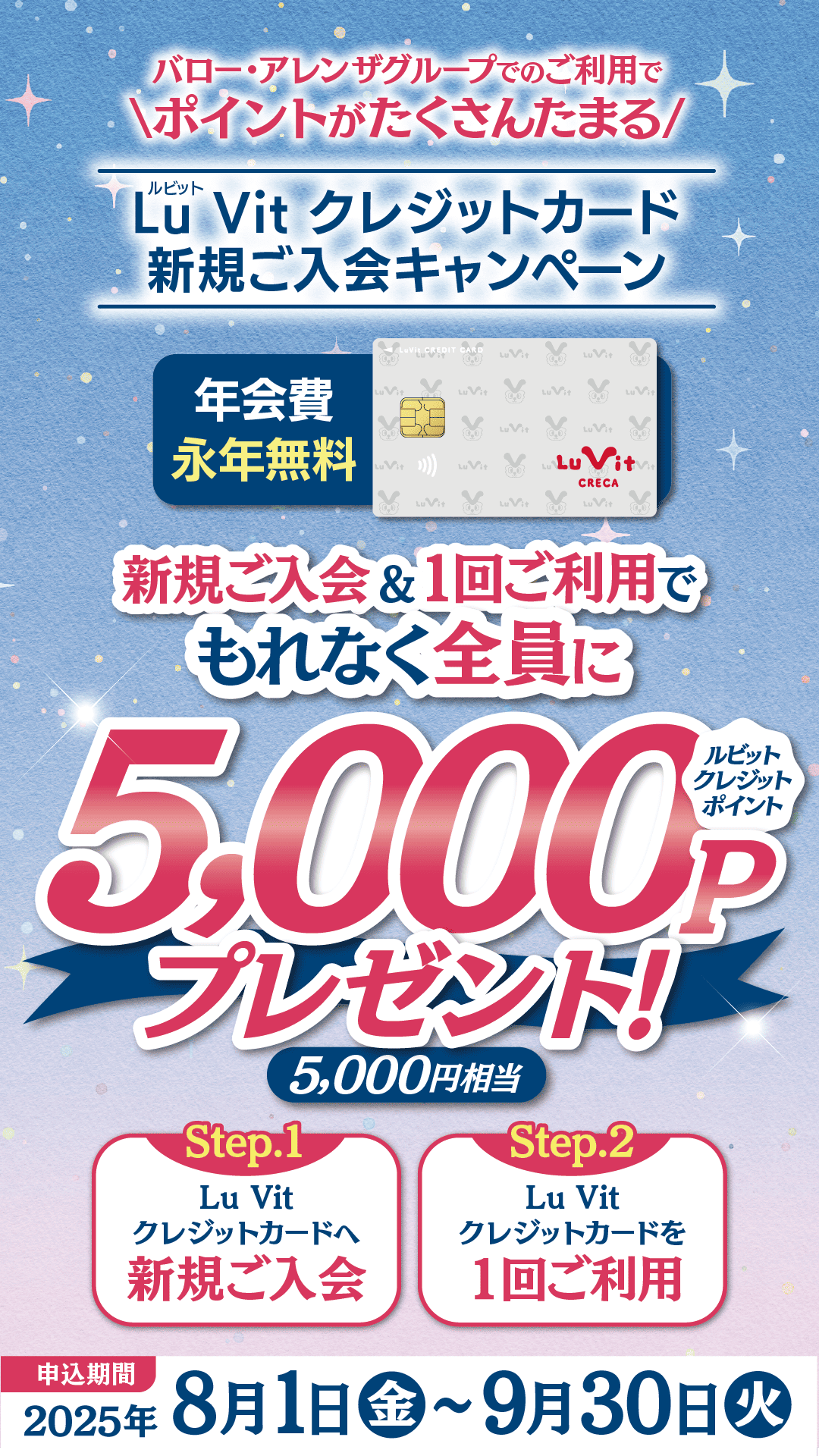 8/1-9/30　新規入会CP