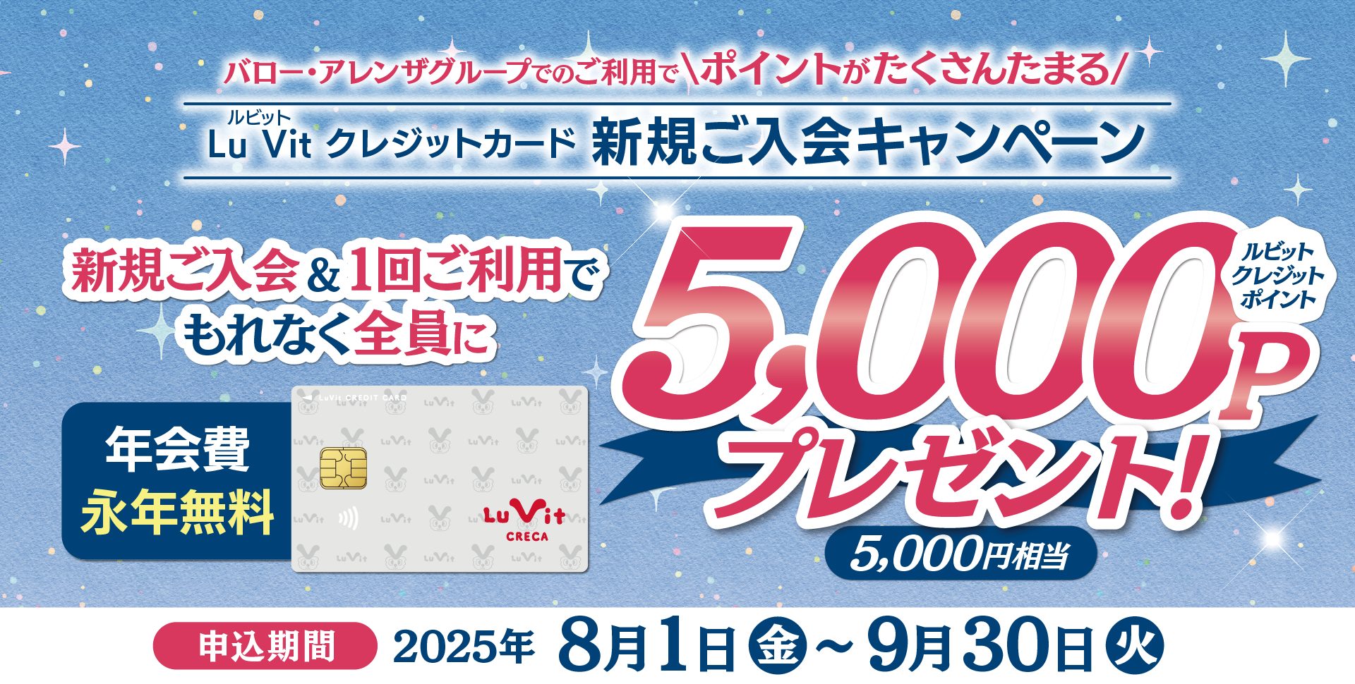 8/1-9/30　新規入会CP