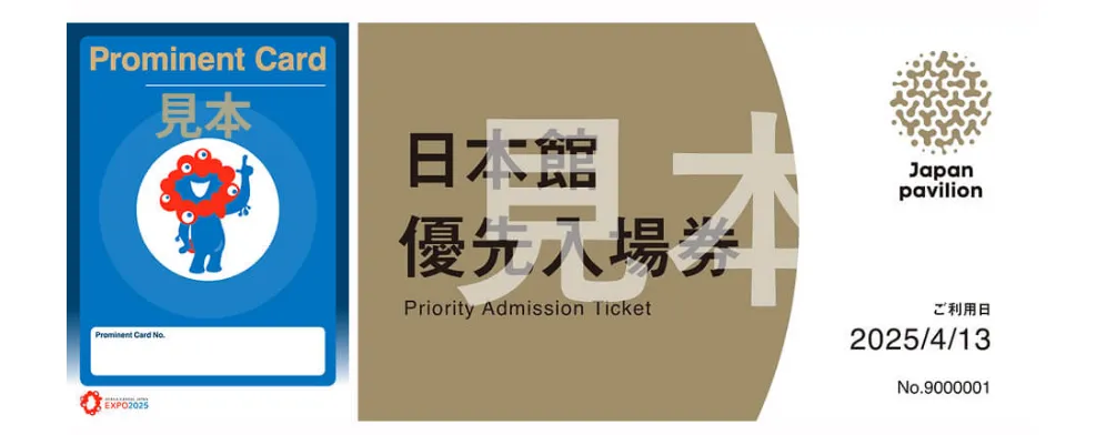 万博会場/日本館 優先入場カード