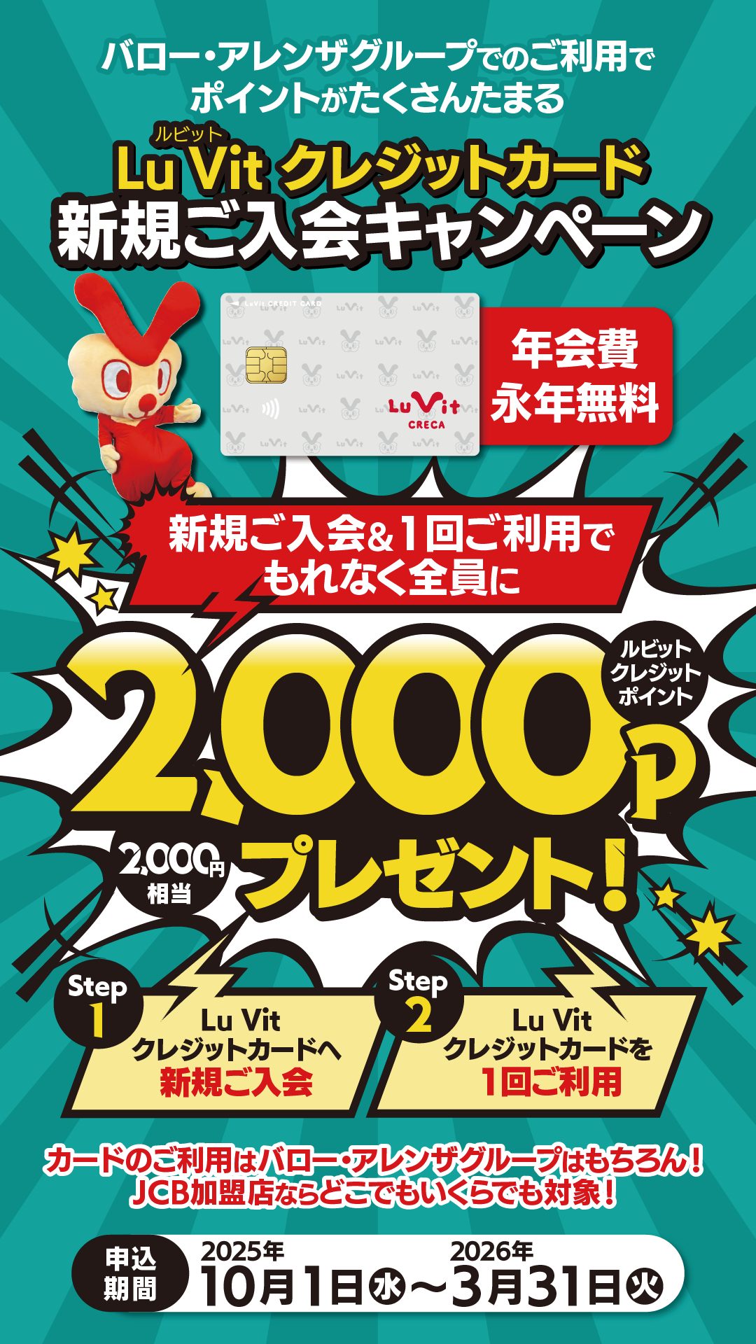 Lu Vit クレジットカード（ルビットクレカ）