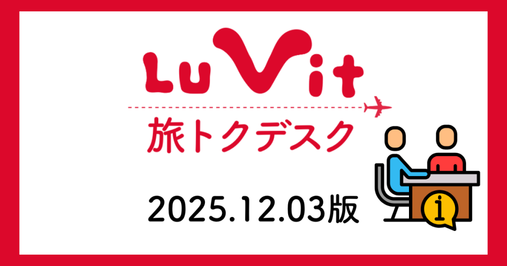 画像に alt 属性が指定されていません。ファイル名: 20251203-1024x538.png