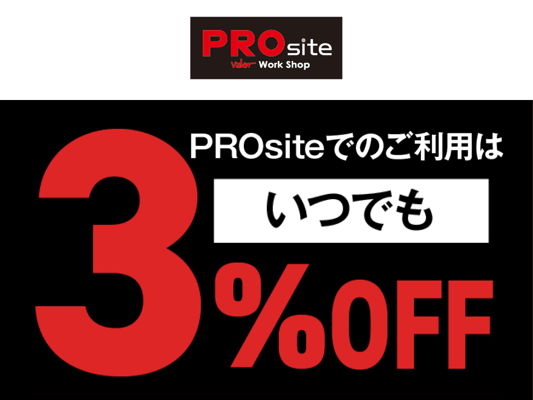 ホームセンターバローPROsite 3%オフ