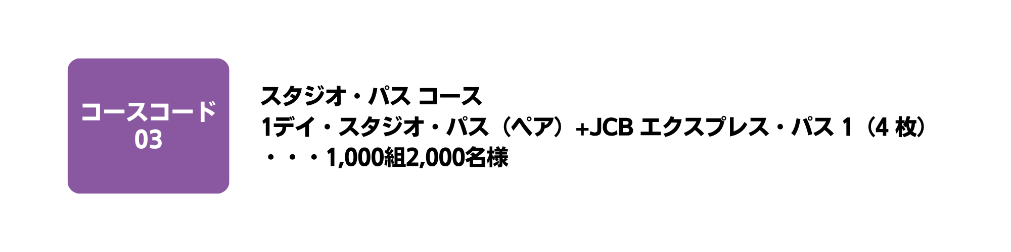 お好きな1日にパークを満喫！