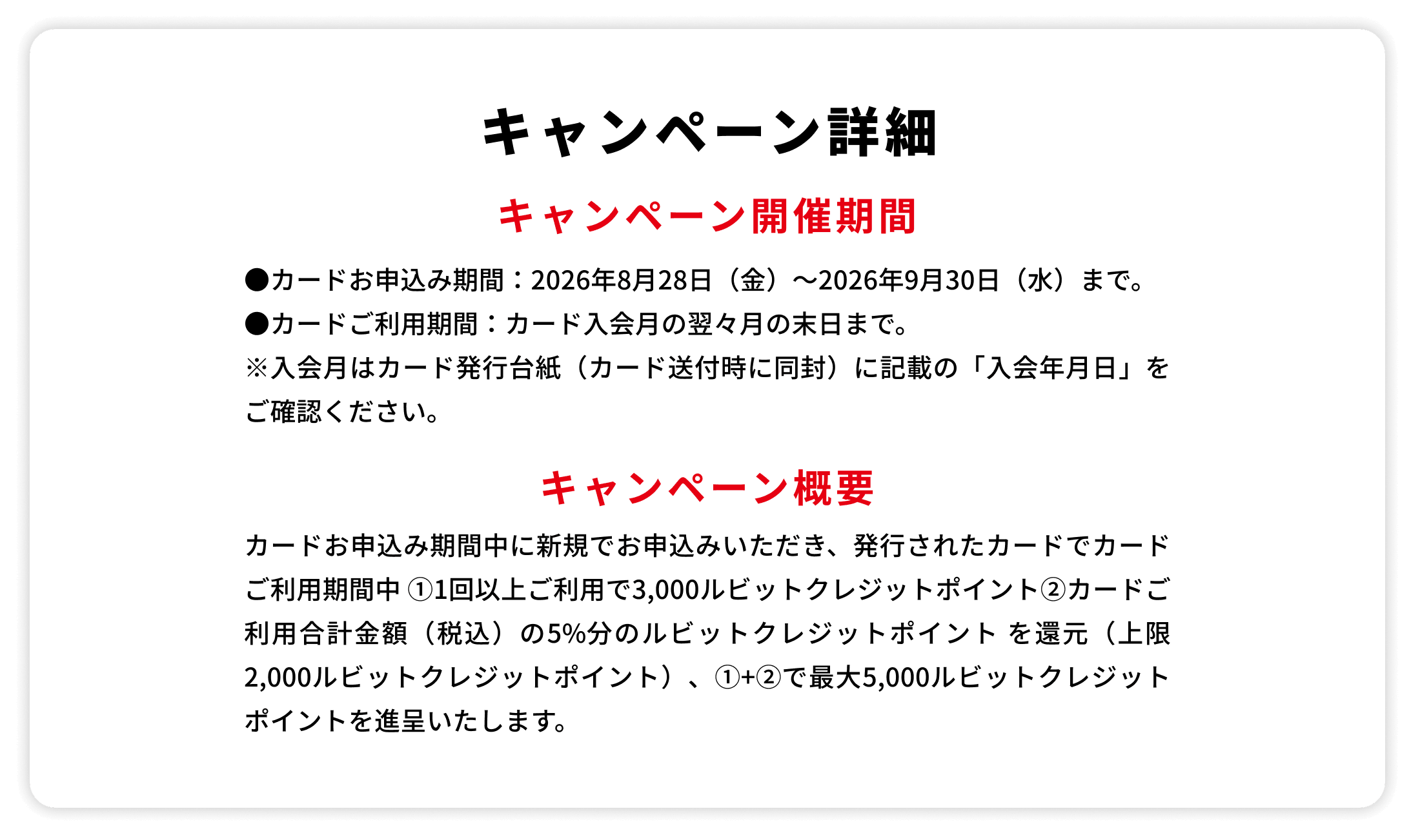 キャンペーン詳細