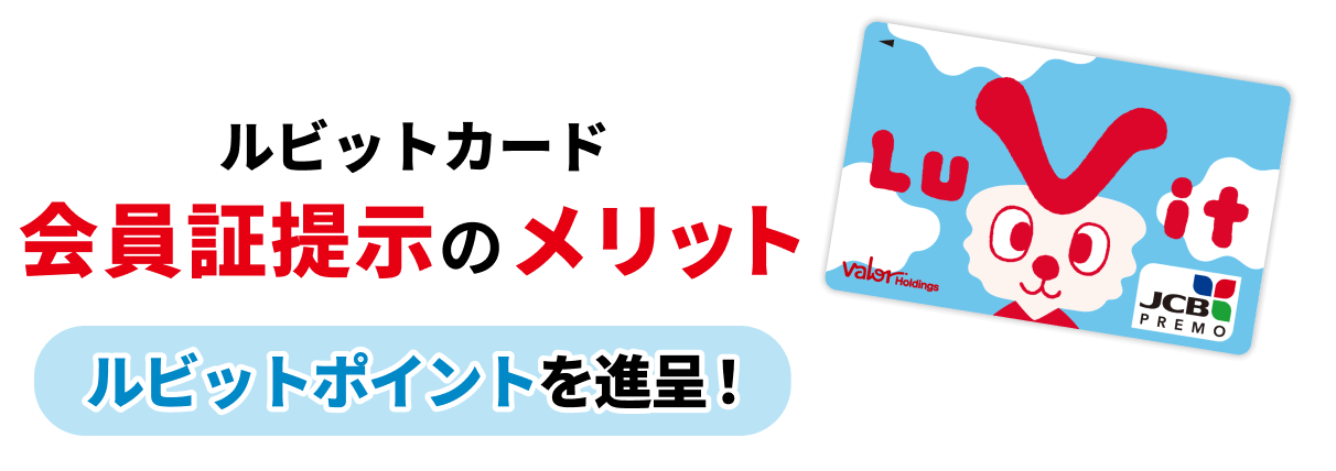 ルビットカード