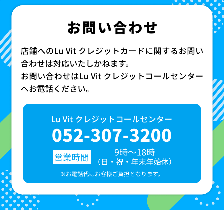お問い合わせ