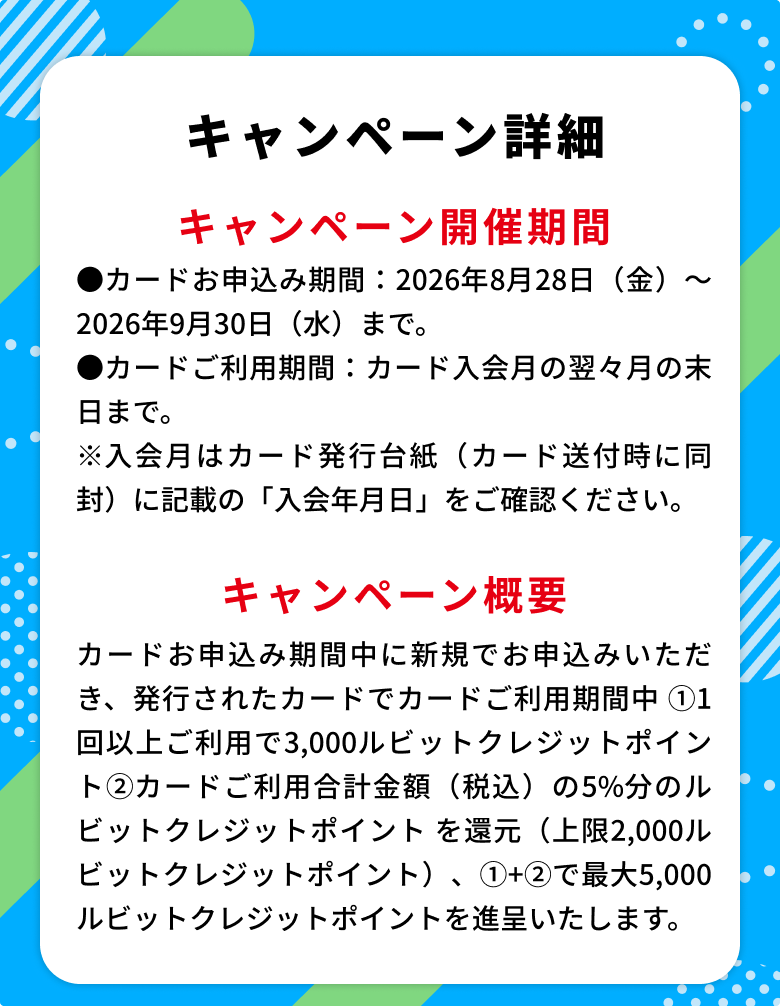 キャンペーン詳細