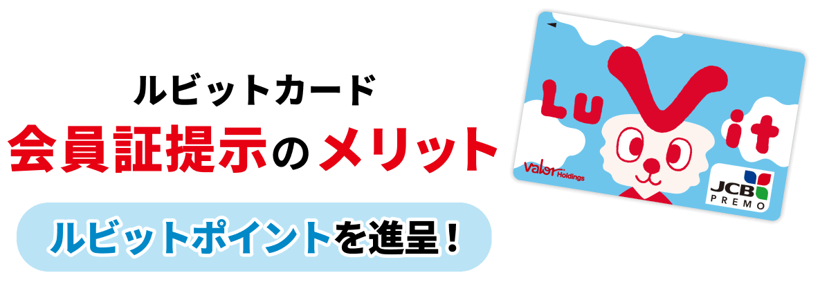 ルビットカード