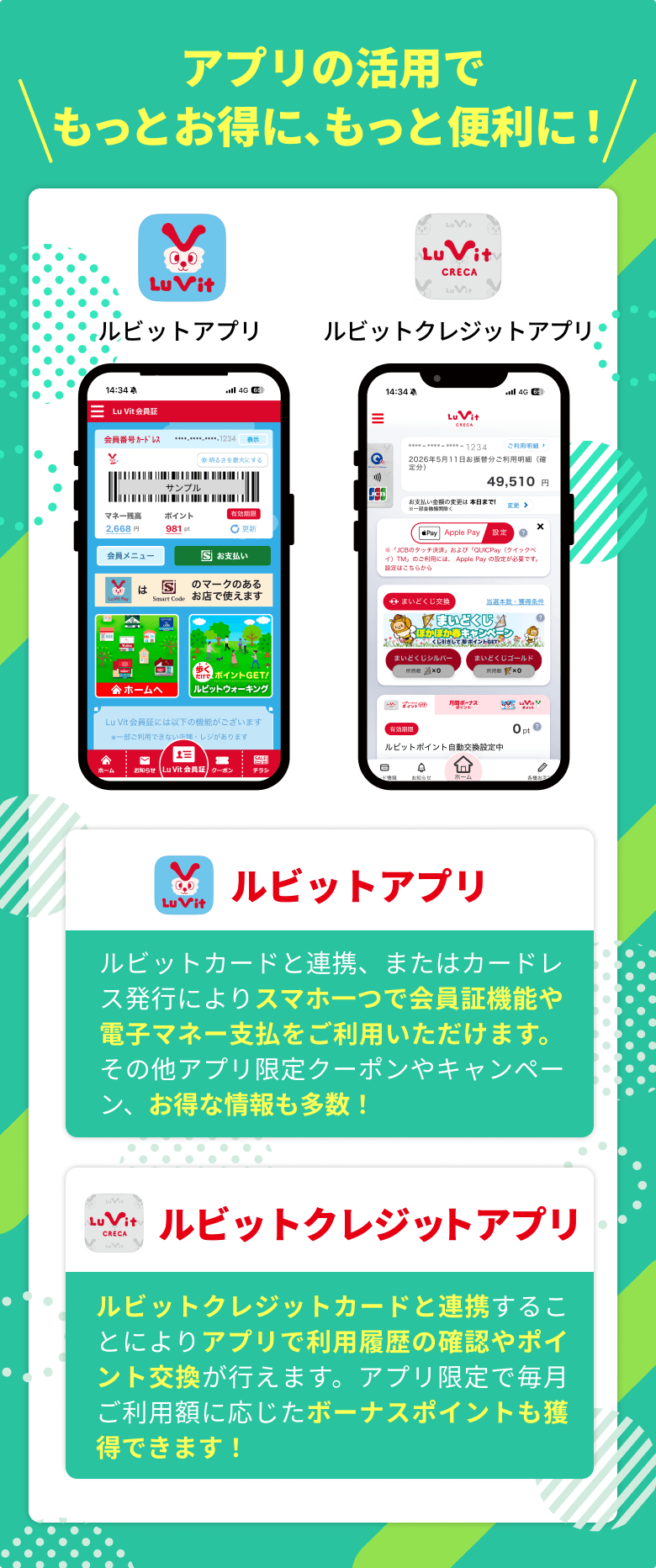 ルビットクレジットアプリ