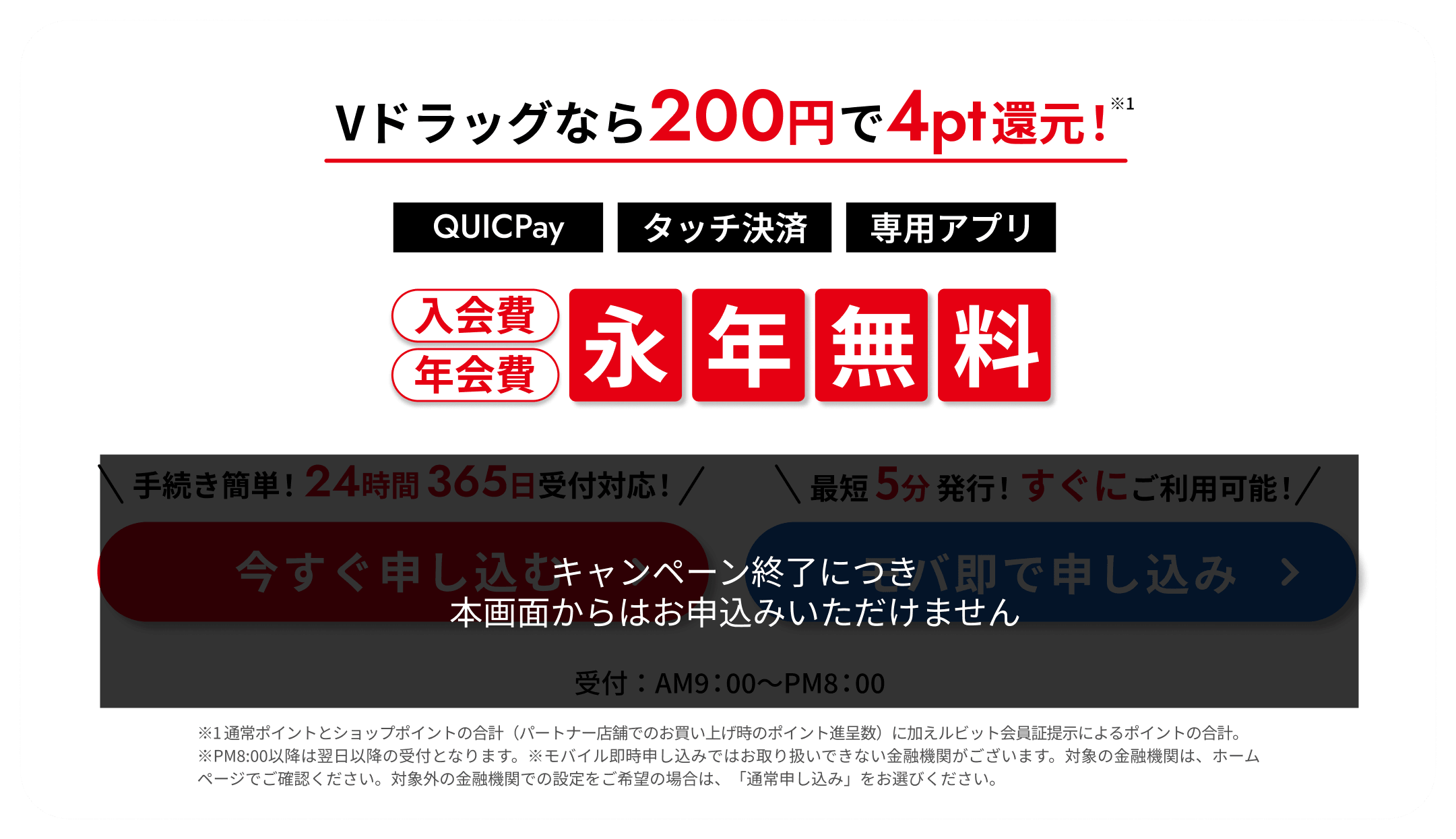 キャンペーンは終了しました