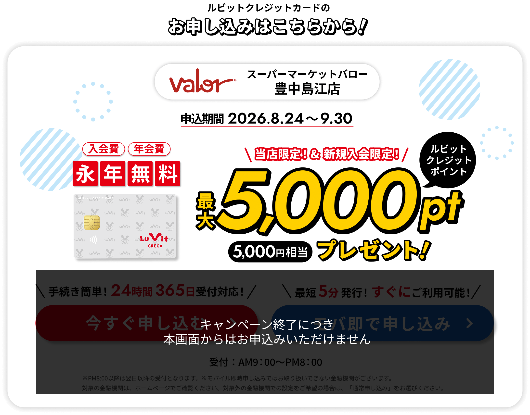 キャンペーンは終了しました