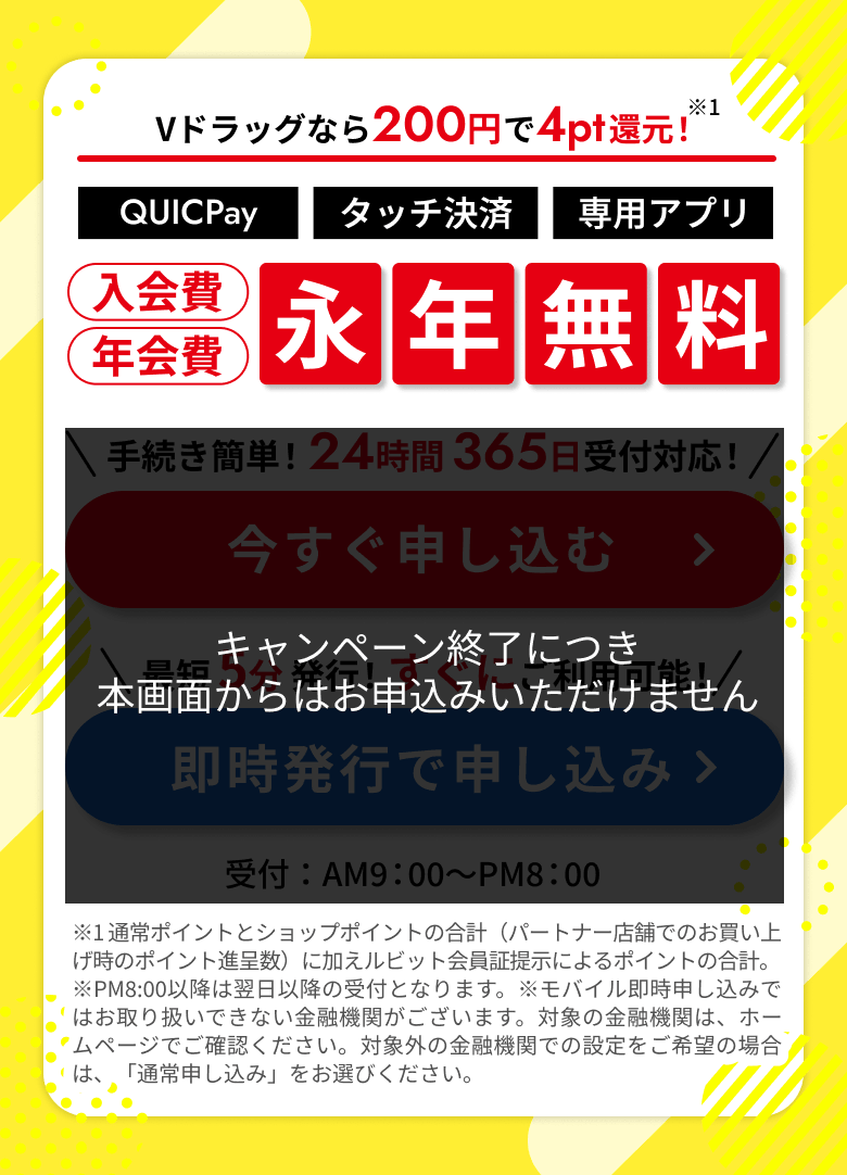 キャンペーンは終了しました