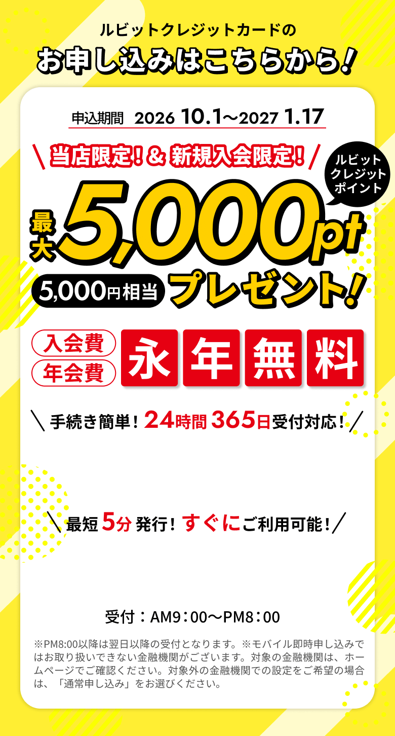 24時間365日受付 今すぐ申し込む