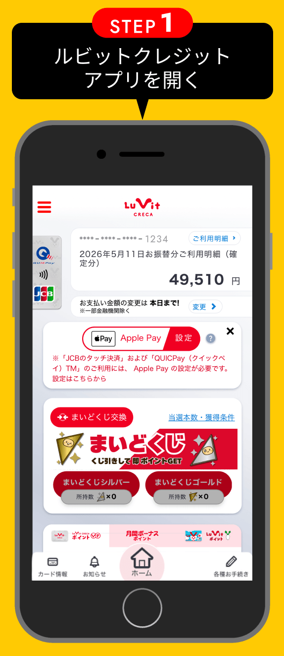 STEP1 ルビットクレジットアプリを開く