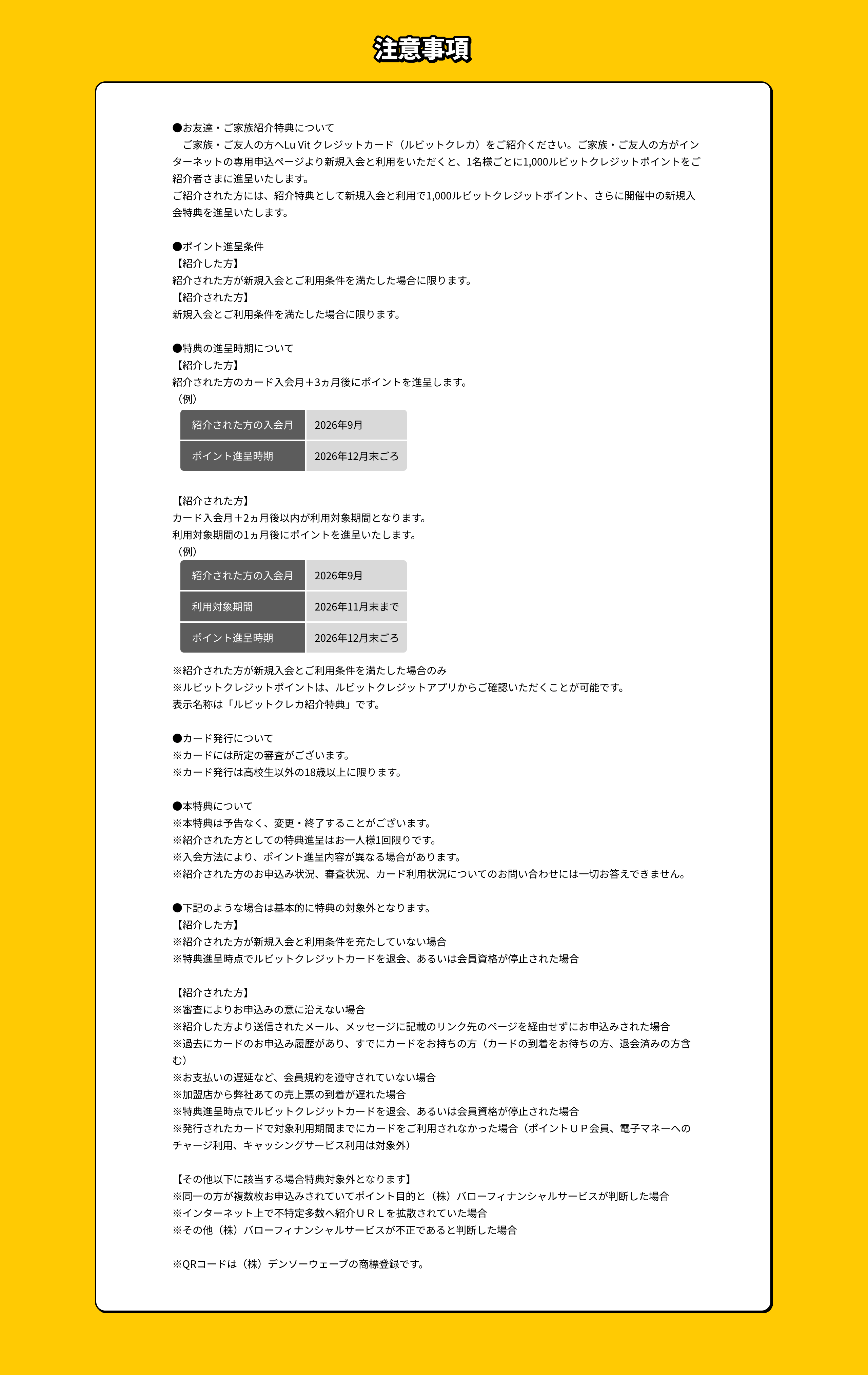 注意事項