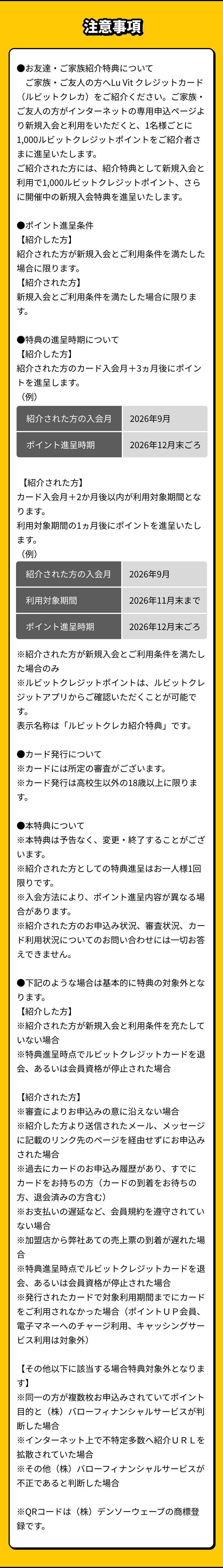 注意事項