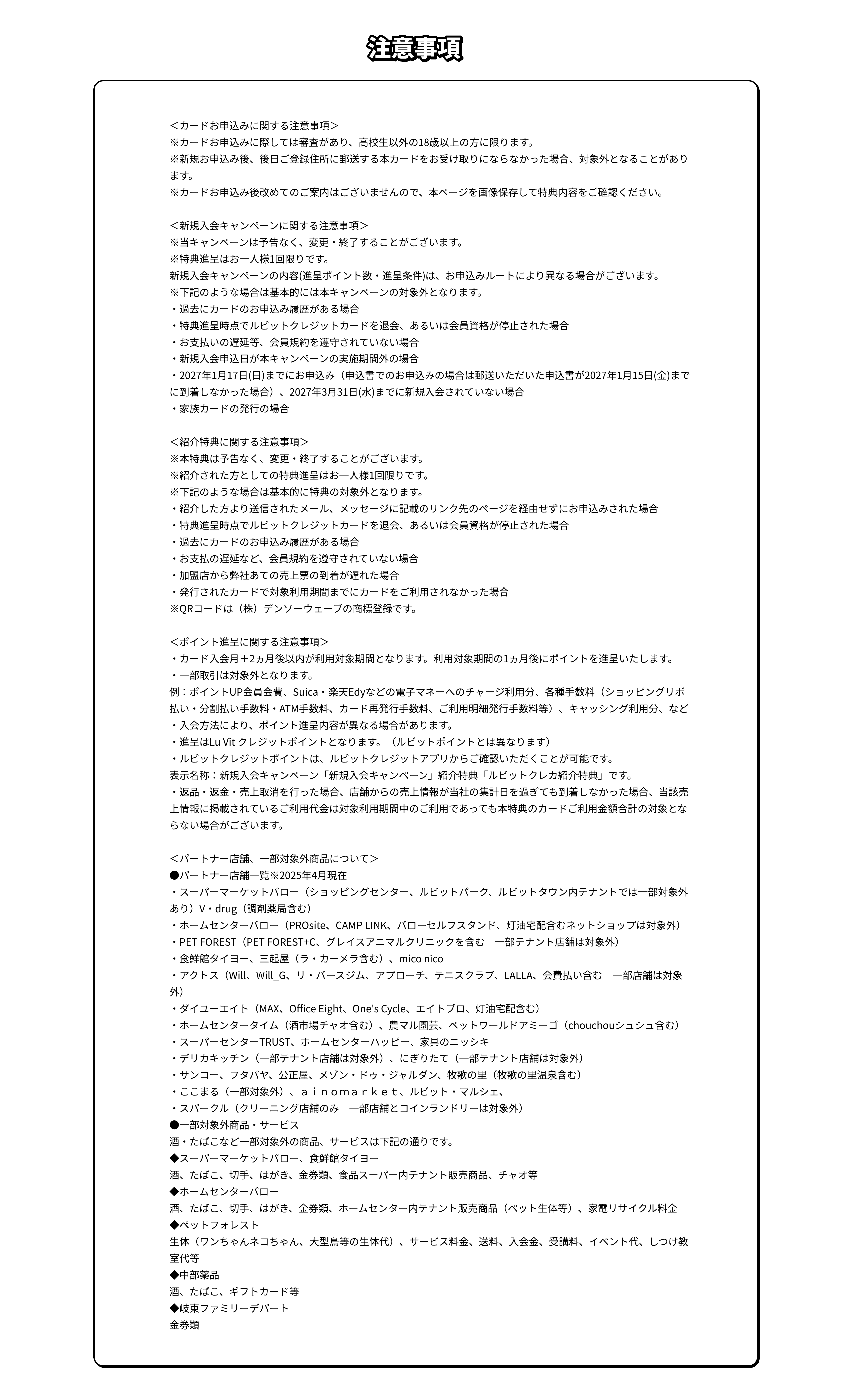 注意事項