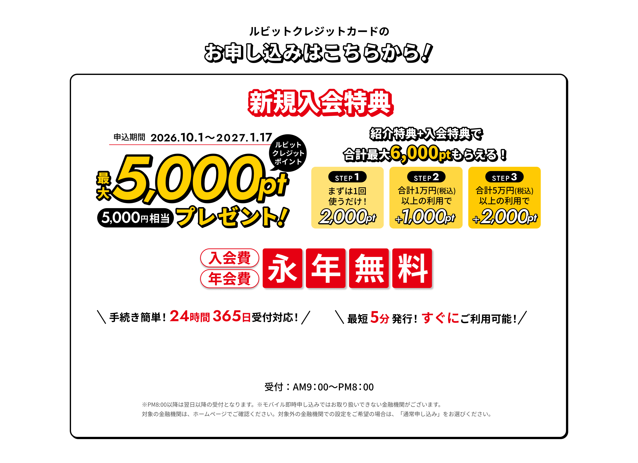 ルビットクレジットカードのお申し込みはこちらから！