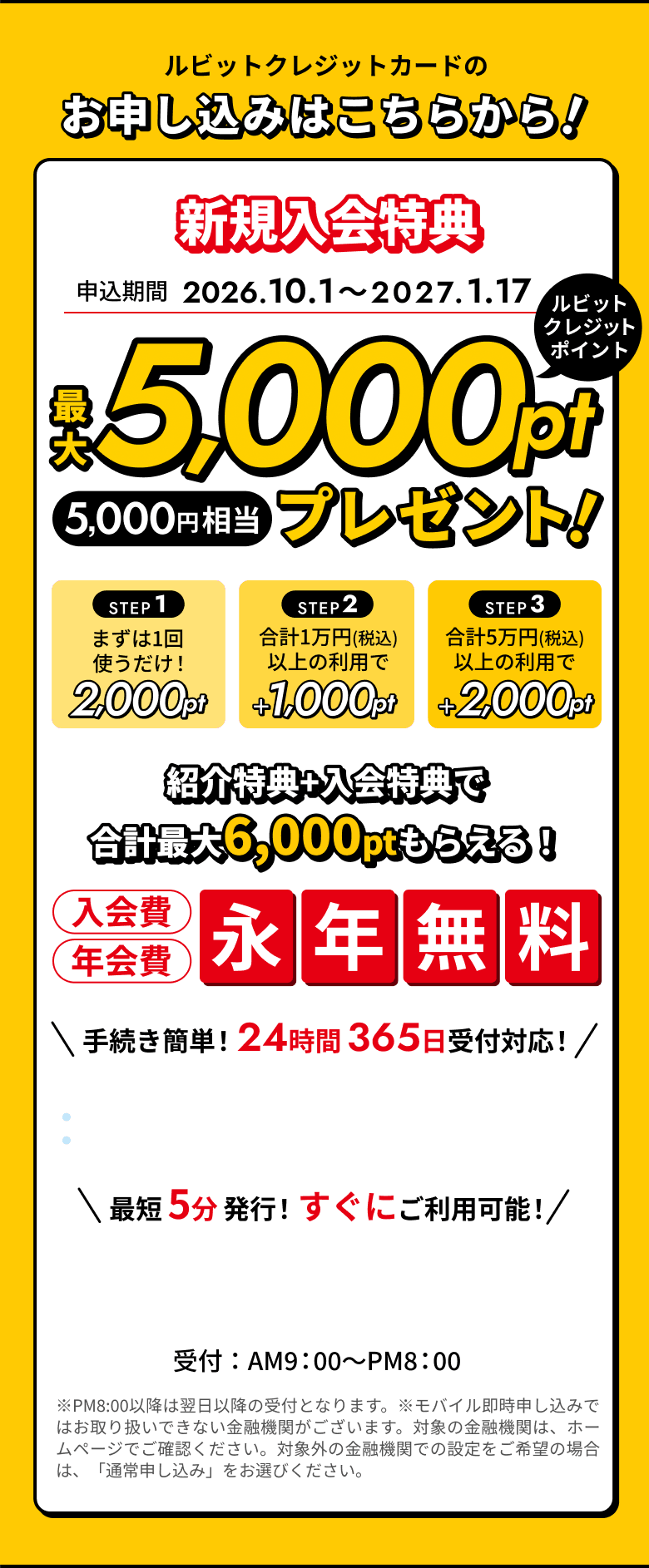 ルビットクレジットカードのお申し込みはこちらから！