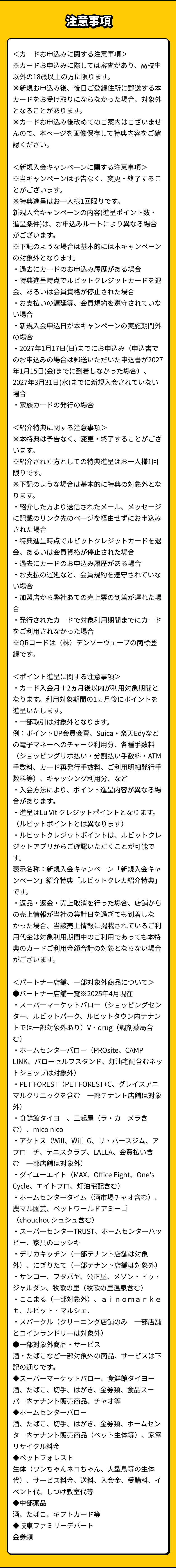 注意事項